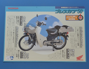 ホンダ　プレスカブ　50　HONDA　Press Cub　2005年9月　カタログ【Hカブ03-06】