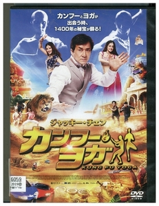 DVD カンフーヨガ KUNG FU YOGA ジャッキー・チェン レンタル落ち Z3T02344