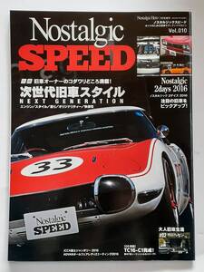 ノスタルジックスピード vol.10 2016年 7月号 TOYOTA 2000GT 旧車 マガジン 本