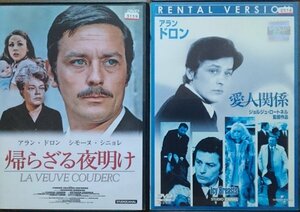 DVD Ｒ落／帰らざる夜明け／愛人関係／アラン・ドロン