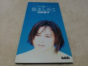 8㎝シングルCD 白井貴子 抱きしめて