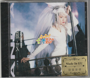 新品 梅艶芳 淑女 復刻版CD (アニタ・ムイ) 