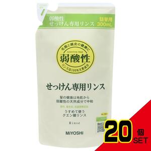 ミヨシ無添加せっけん専用リンス詰替用 × 20点