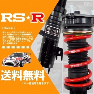 RSR 車高調 (RS☆R) Black☆i (ブラックアイ) クラウン GRS184 (17/10～20/1) (BKT251M)