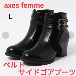 axes femme　サイドゴアブーツ