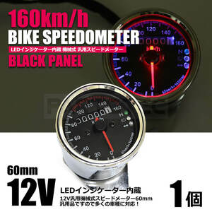 機械式 バイク 160km スピードメーター ブラックパネル LED インジケーター 60mm 汎用 スティード TW225 ドラッグスター 他/ 148-122 D-3