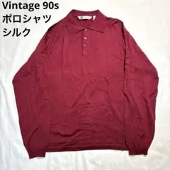 Vintage 90s シルク ポロシャツ ワインレッド 赤 アメリカ古着 レア