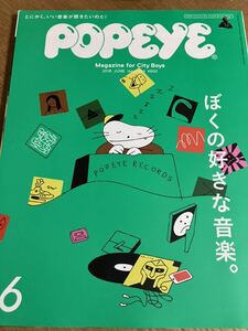 POPEYE 2018年6月号 No.854 ポパイ