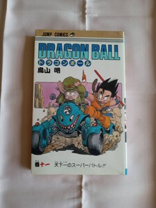 鳥山明　ドラゴンボール　11巻　初版　初版本　集英社　ジャンプ　コミック