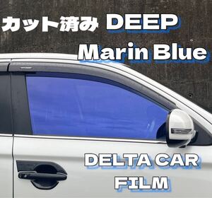 カーフィルム　DEEP Marin Blue 新作　カット済み　断熱