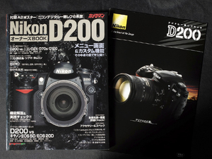 Nikon D200 オーナーズBOOK + Nikon 2005-06カタログ （送料込み）