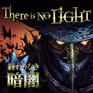 There is no light ～終わりなき暗闇～ ★ アドベンチャー アクション ソウルライク ★ PCゲーム Steamコード Steamキー