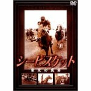 シービスケット 栄光の真実 (ドキュメンタリー) DVD