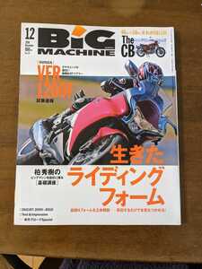 ビッグマシン NO.174 生きたライディングフォーム