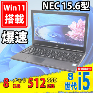 良品 15.6型 NEC VersaPro PC-VKT16/X-5 (VKT16XZG5) Windows11 八世代 i5-8265u 8GB 512GB-SSD カメラ 無線 Office付 中古パソコン