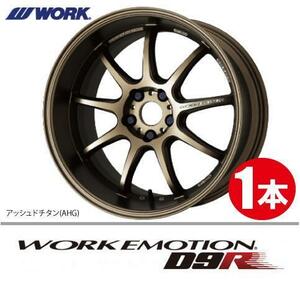 納期確認必須 1本価格 WORK EMOTION D9R AHGカラー 19inch 5H114.3 8.5J+38 ワーク エモーション