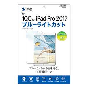 （まとめ買い）サンワサプライ iPad用ブルーライトカット液晶保護指紋防止光沢フィルム LCD-IPAD9BC〔×3〕