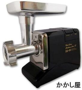 ■挽肉　味噌作りに　電動ミンサー SG50　　新品