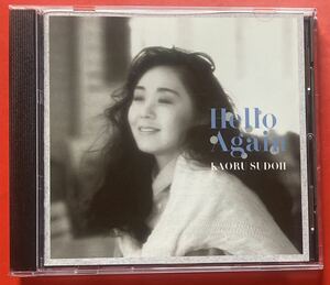 【CD】[24]送料無料 須藤薫「HELLO AGAIN」KAORU SUDOH 盤面良好 [04070138]