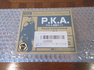 中古 マシーネンクリーガー 1/20 PKA 改造キット ／ 即決 未開封 未組立 ブリックワークス P.K.A. 改造パーツ 旧キット Ma.K. SF3D