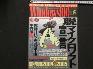 ｓ◆　2005年1月　Windows100％　ウィンドウズ100％　脱マイクロソフト宣言　CD-ROM付き 動作未確認　晋遊舎　当時物　/N97
