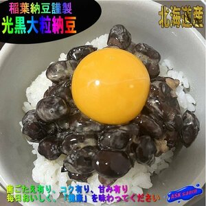 北海道産「大粒納豆25ｇ」10パック、甘味あります。