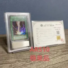 遊戯王　サンダーボルト　ARS10 鑑定書付き　スターターボックス　極美品