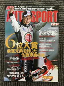 AUTOSPORT (オートスポーツ) 2003年10月23日号 / 6位入賞佐藤琢磨