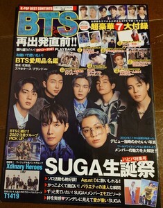 BTS restart マガジンボックスPLUS　付録つき雑誌⑤　2022年4月　ＳＵＧＡ生誕祭　シュガ　ユンギ　バンタン　防弾少年団