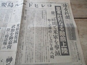 昭和17年読売新聞2ｐ　皇軍壮烈なる敵前上陸　コレヒドール島要塞陥落右下広告欄少切取有　O338