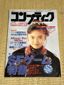 月刊コンプティーク 1988年11月号　角川書店