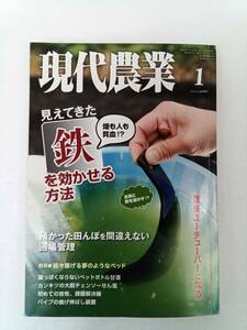 現代農業 げんだいのうぎょう　2020年1月号② 240709