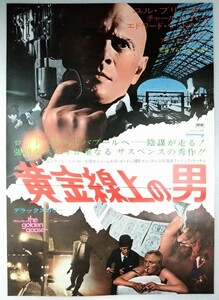 未使用B2ポスター「黄金線上の男」当時物映画ポスター.監督:サム・ワナメイカー.主演:ユル・ブリンナー.ジョン・バリー.1969年作品