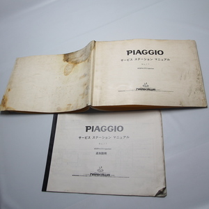 即決・送料無料!!ピアジオ.VESPA.ET2サービスマニュアルNo.17ビンテージモデル.日本語.PIAGGIO.ベスパ.インジェクション.ZAP.C12000