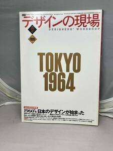 デザインの現場　1998年12月号　Vol.15 No.100 中古雑誌