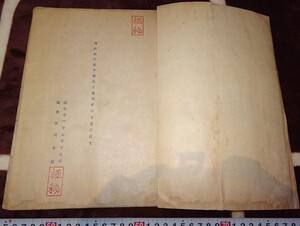 rarebookkyoto ｍ269　満洲　帝国　関東軍司令部　極秘　満洲国の根本理念と協和会の本質　1937　年　　新京　大連