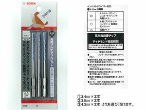 BOSCH/ボッシュ 多用途 充電マルチビット3.5mm 3本セット MDB035090/3