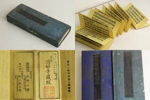 TB526妙法蓮華経要品 経本 明治18年◇洛東頂妙寺蔵版/法華経/経典/仏具/古書/折帖/仏教書/和書/時代/骨董/古美術/古道具タグボート