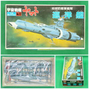 バンダイ【宇宙戦艦ヤマト】メカコレクション No.22▼巡洋艦 地球防衛軍艦隊【未開封・未組立】