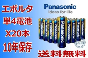 パナソニックエボルタ アルカリ乾電池　単4電池　20本　防災用品 メール便