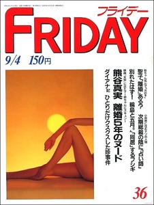 FRIDAYフライデー1987年9月4日号●松田聖子神田正輝沙也加輪島杉浦幸保阪尚輝竹下景子尾崎豊玉置浩二熊谷真実東洲斎写楽田口ゆかり井森美幸