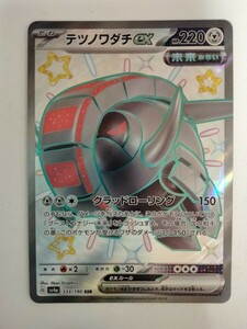 ポケモンカード テツノワダチex SV4a 333/190 SSR 色違い