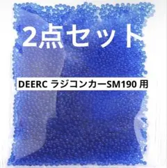 【2点セット】DEERC ラジコンカーSM190 用スペアパーツ 水爆弾 ラジ