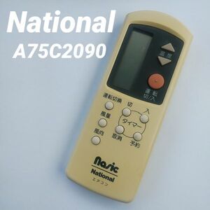 ナショナル A75C2090 リモコン エアコン 除菌済み 空調 RC1020