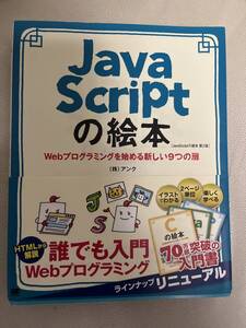 Java Script の絵本　(アンク)