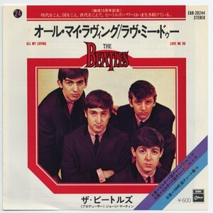 The Beatles【アナログシングル　国内盤　EMIオデオン】All My Loving c/w Love Me Do