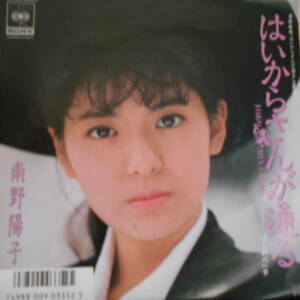 南野陽子　はいからさんが通る/はじめの一歩　7inch　　Techno POP