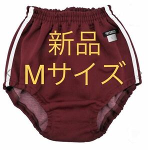 【コンビニ受取可／新品Mサイズ】ブルマ 体操服 2ライン 学販品 エンジ　ブルマー 