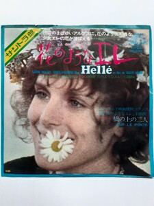 シングル盤 フィリップ・サルド PHILIPPE SARDE ★ 花のようなエレ HELLE ★ 日本盤