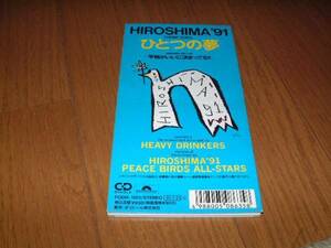 8cm屋）激レア！HIROSHIMA’91　HEAVY　DRINKERS「ひとつの夢」